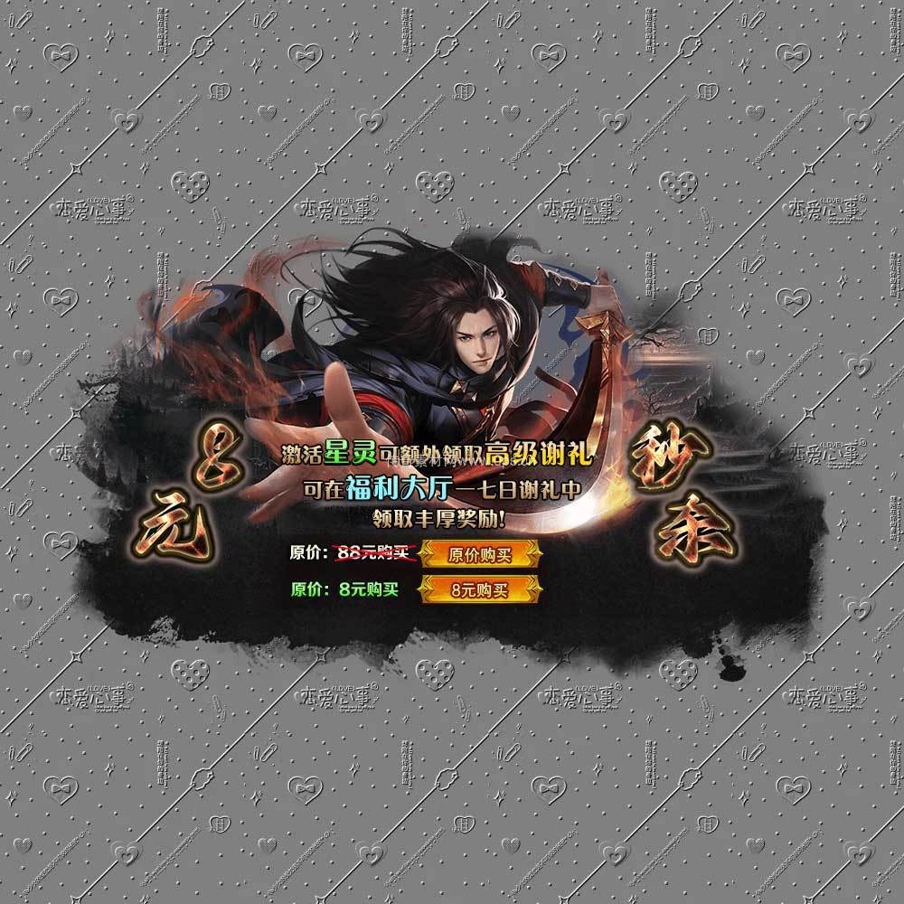 8元秒杀