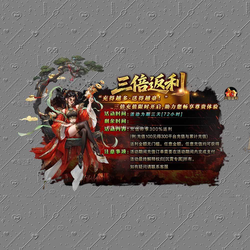 三倍返利