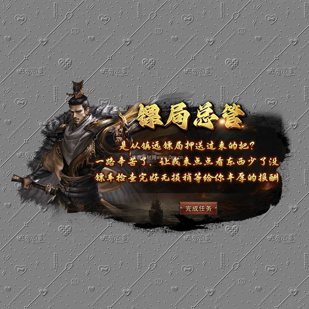 镖局总管