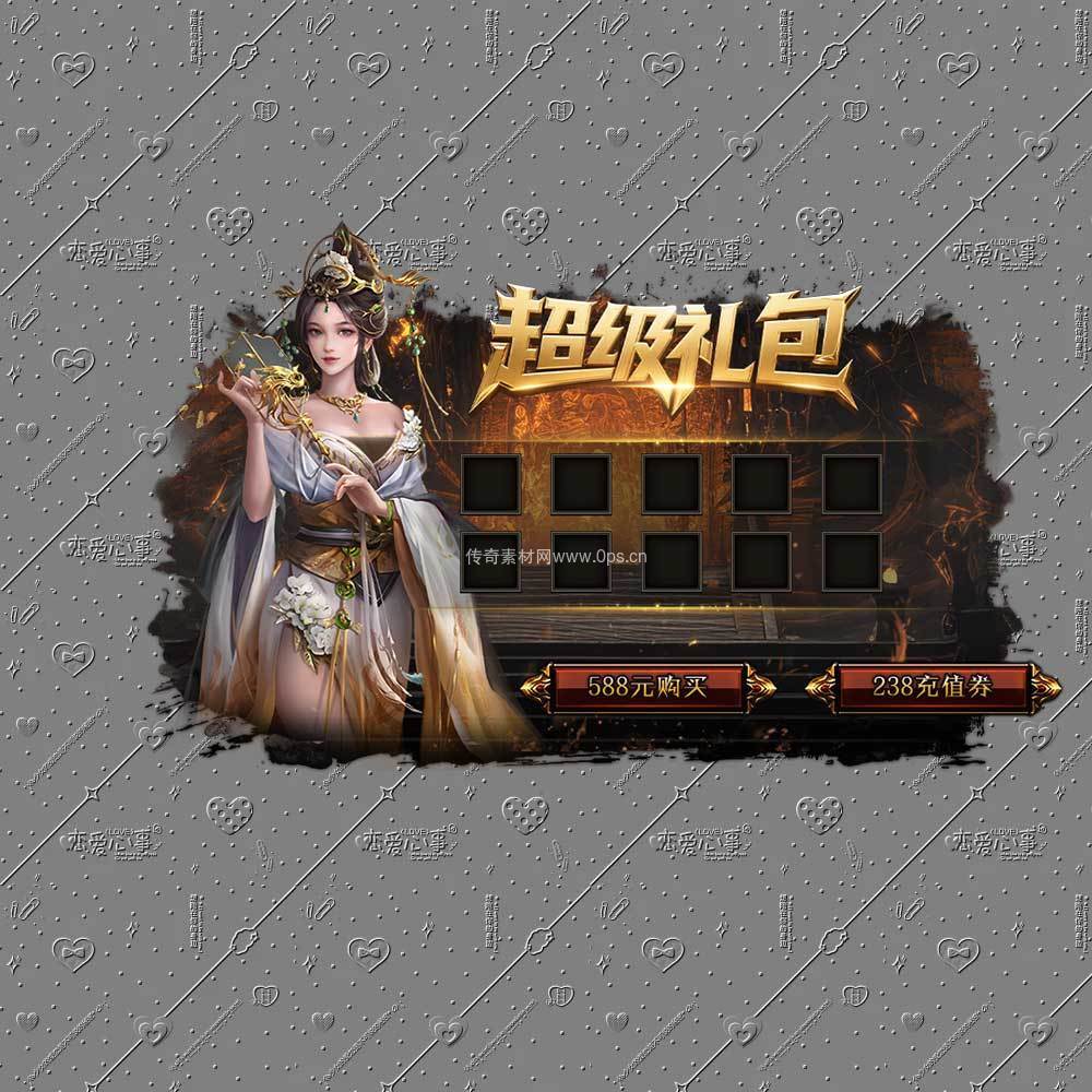 超级礼包