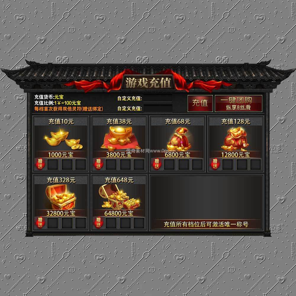 游戏充值