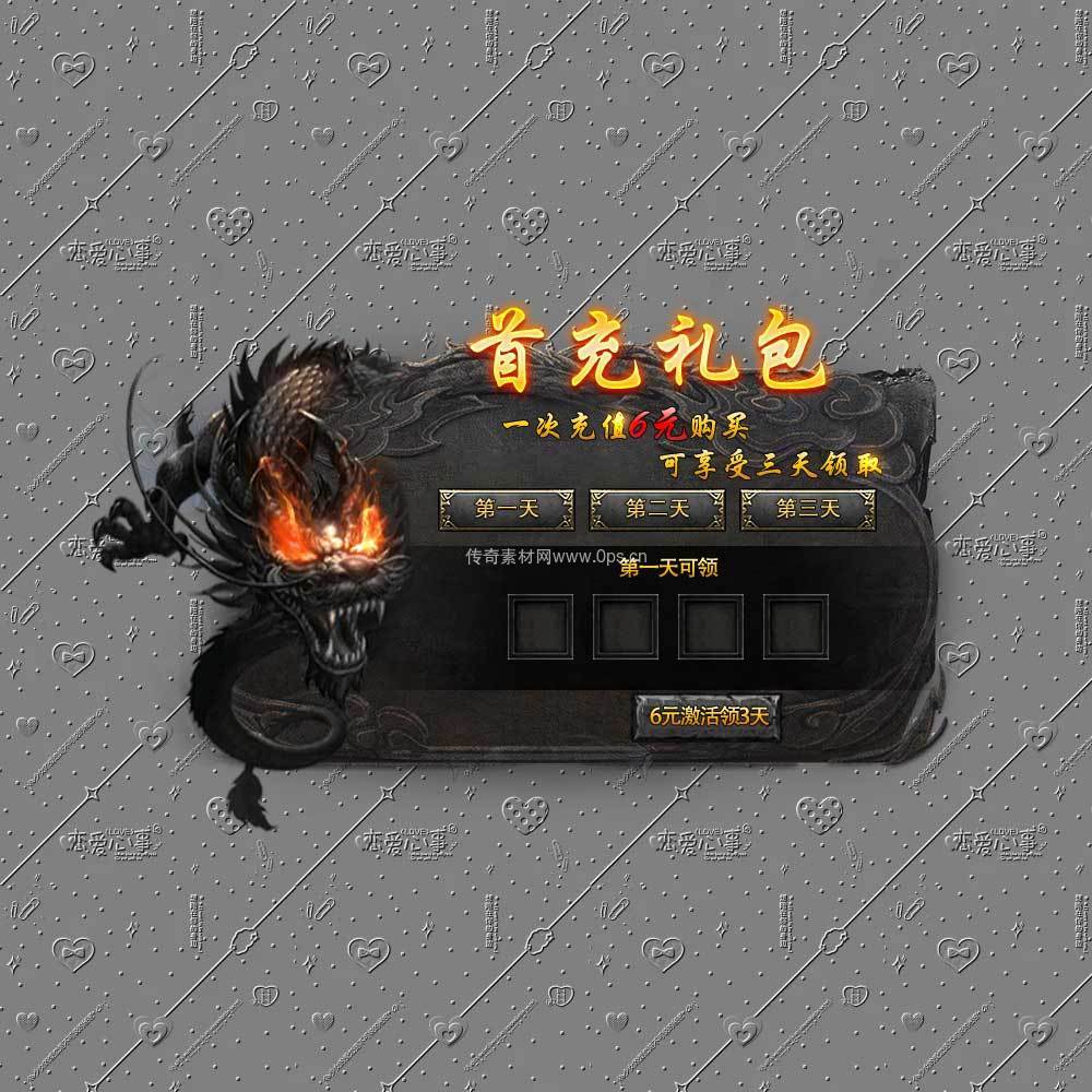 首充礼包