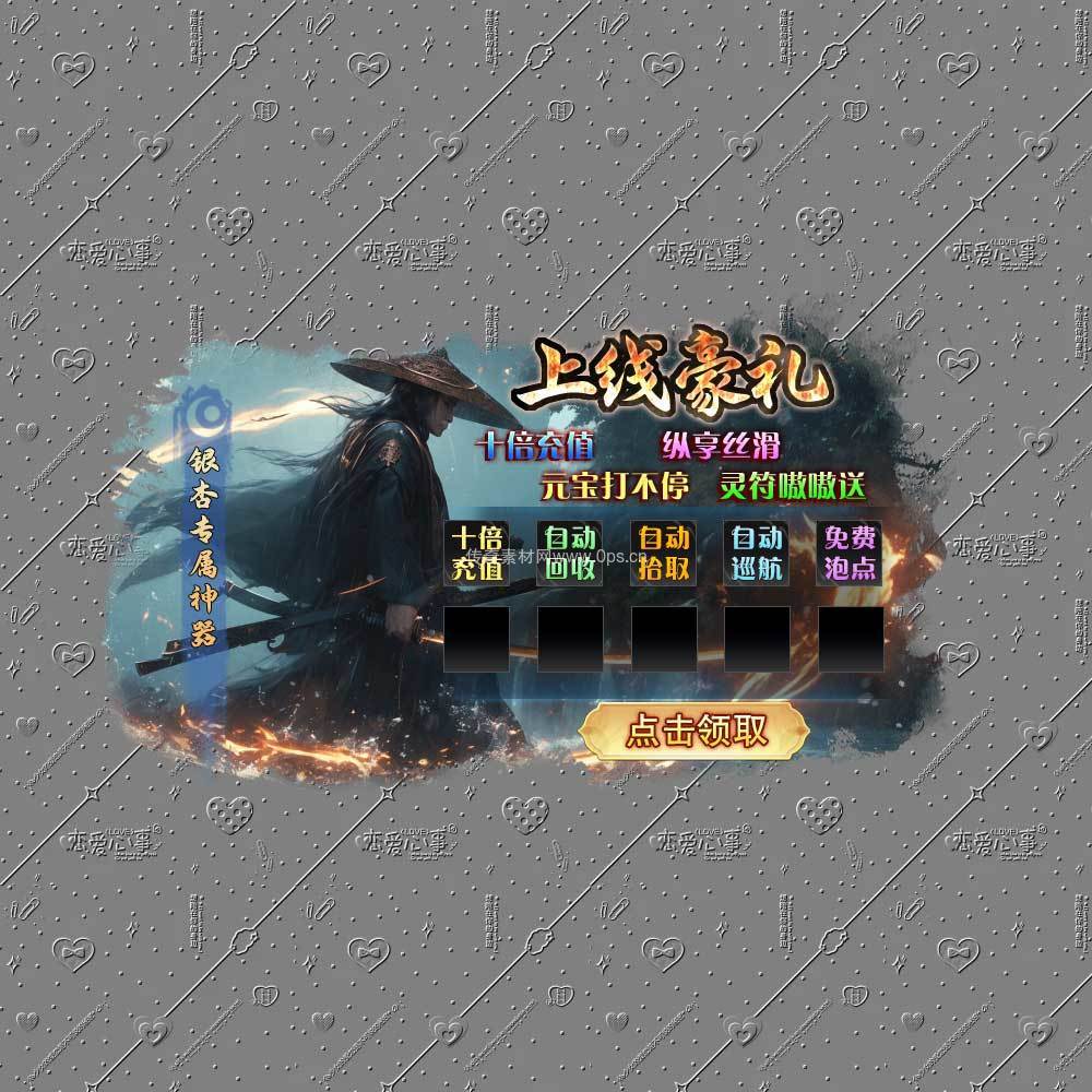 豪礼充值