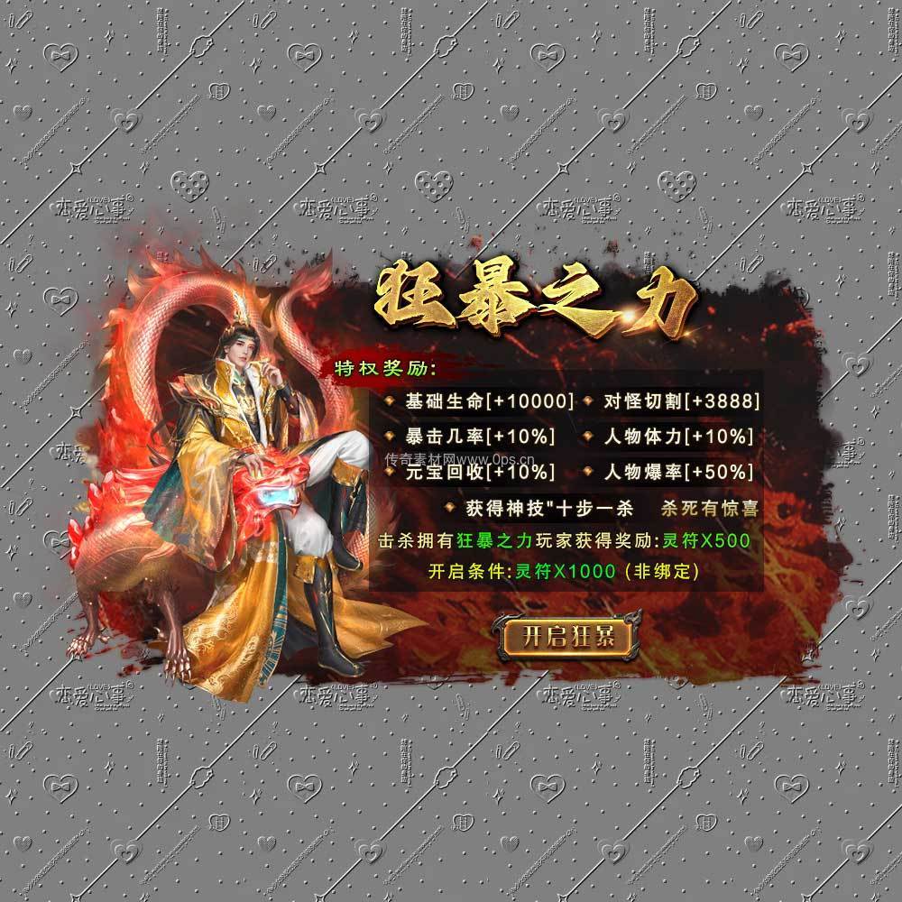 狂暴之力