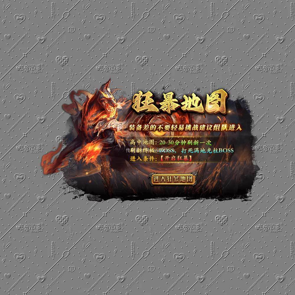狂暴地图
