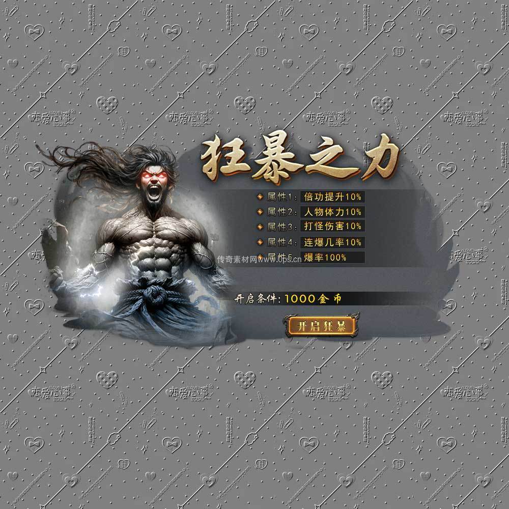 狂暴之力12