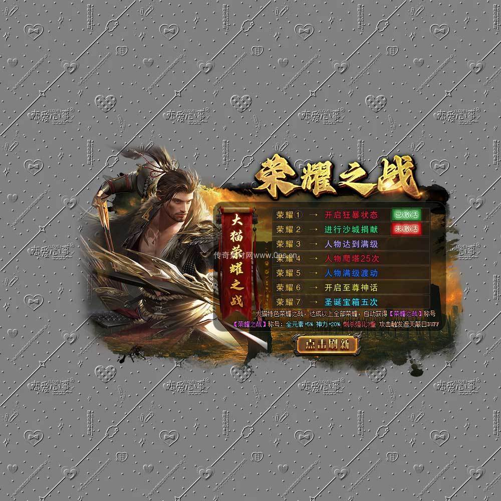 荣耀之战