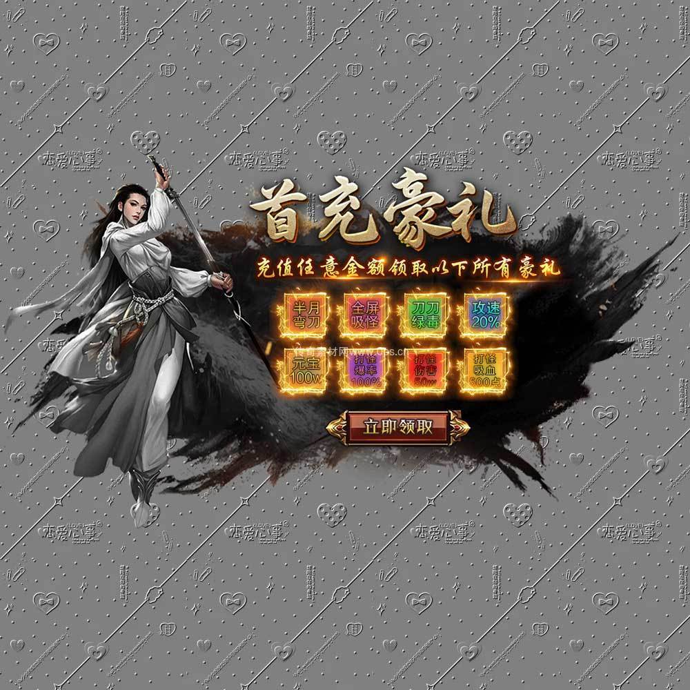 首充豪礼2