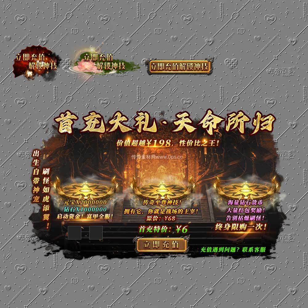 首充大礼   天命所归