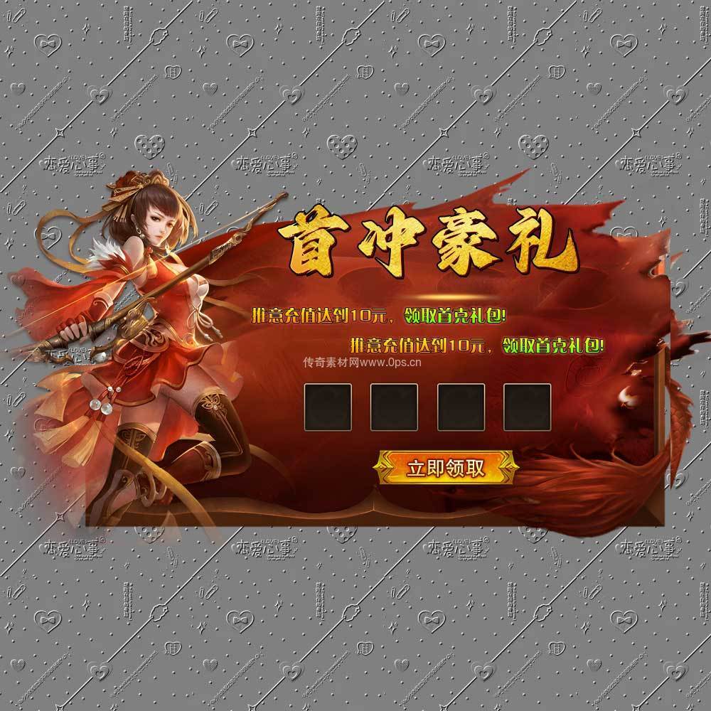 首充豪礼