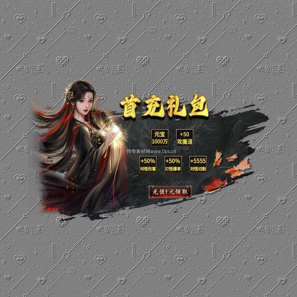 首充礼包