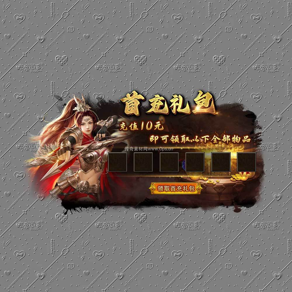 首充礼包1