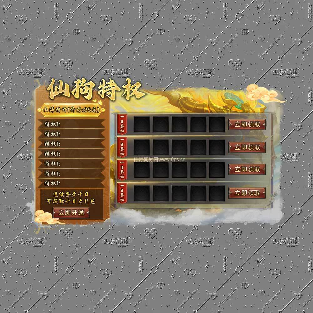 仙狗特权1