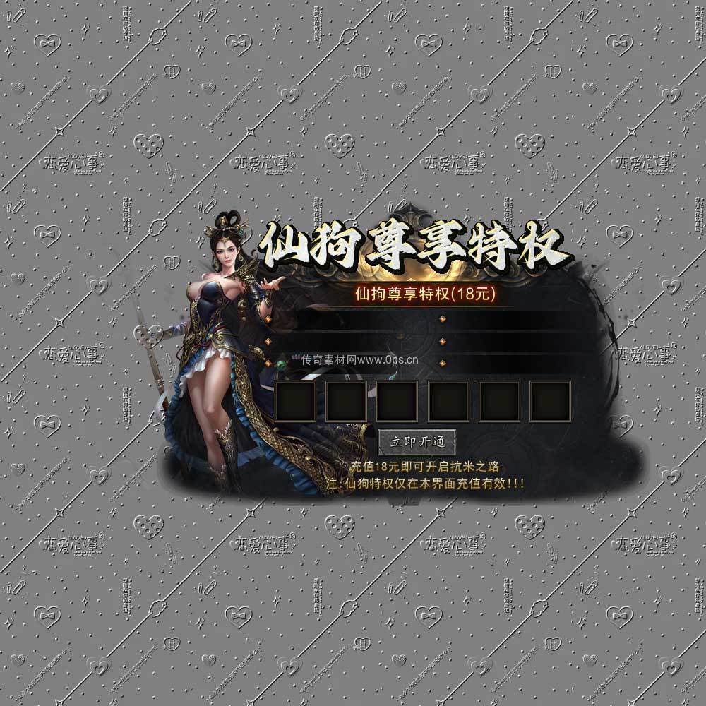 仙狗尊享特权