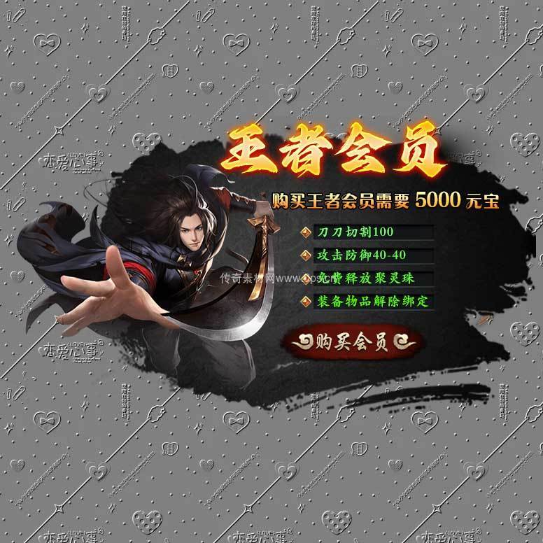 王者会员