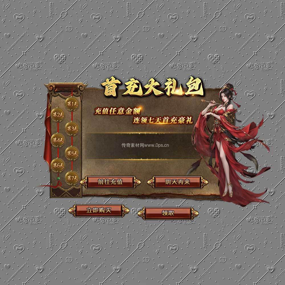 首充大礼包