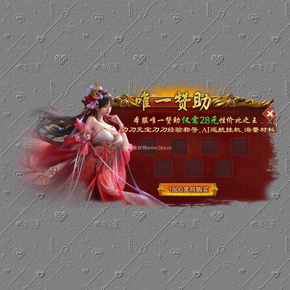 唯一赞助11