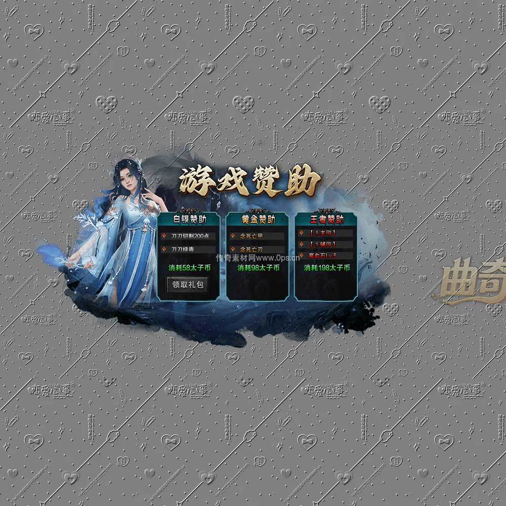 游戏赞助