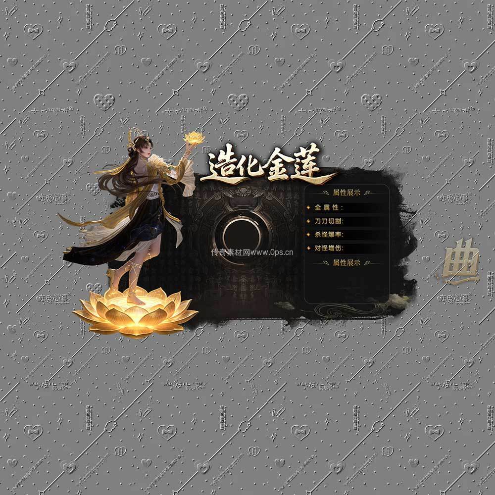 造化金莲