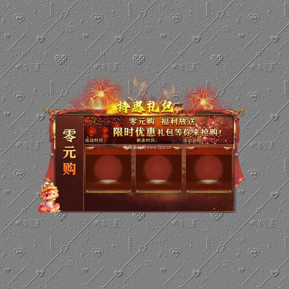 特惠礼包