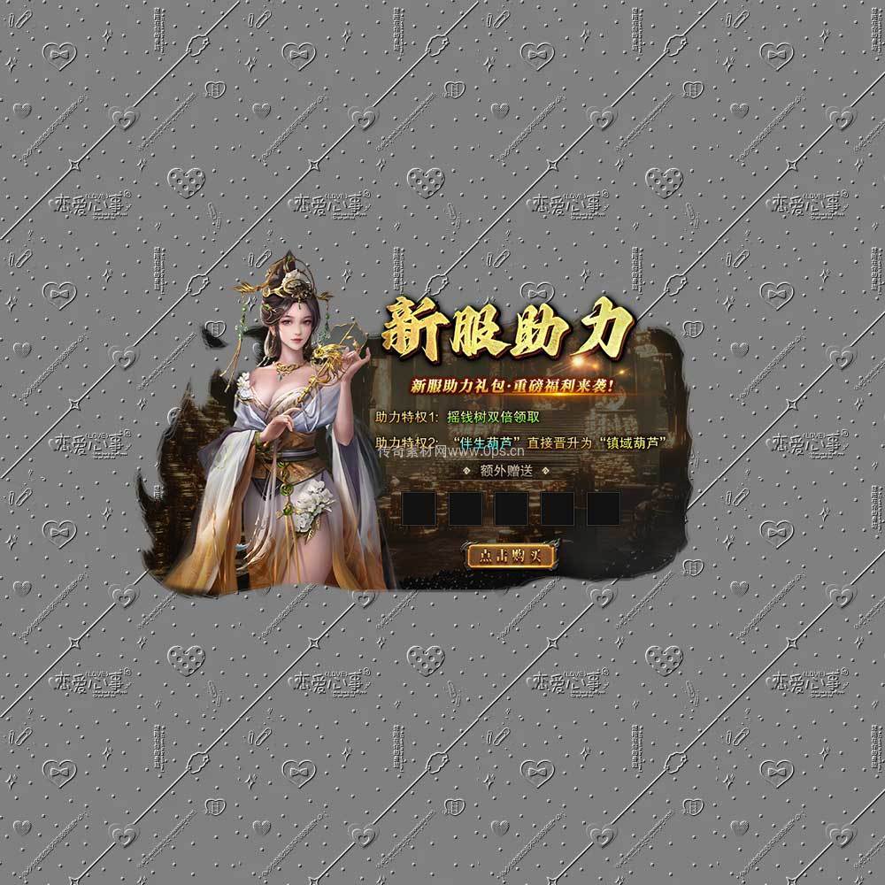 新服助力
