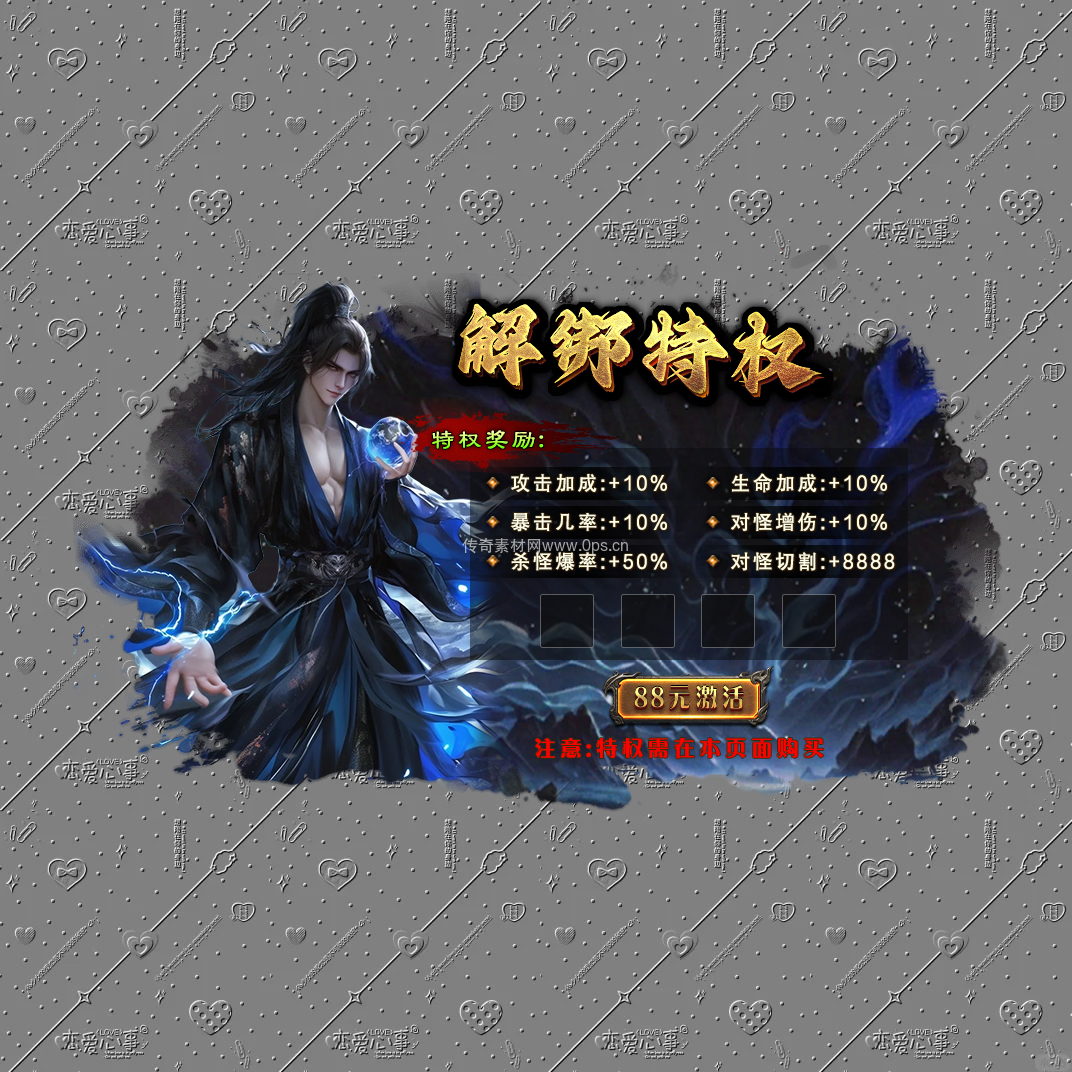 解绑特权