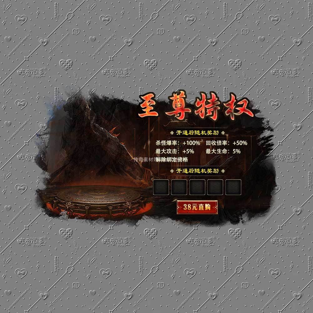 至尊特权