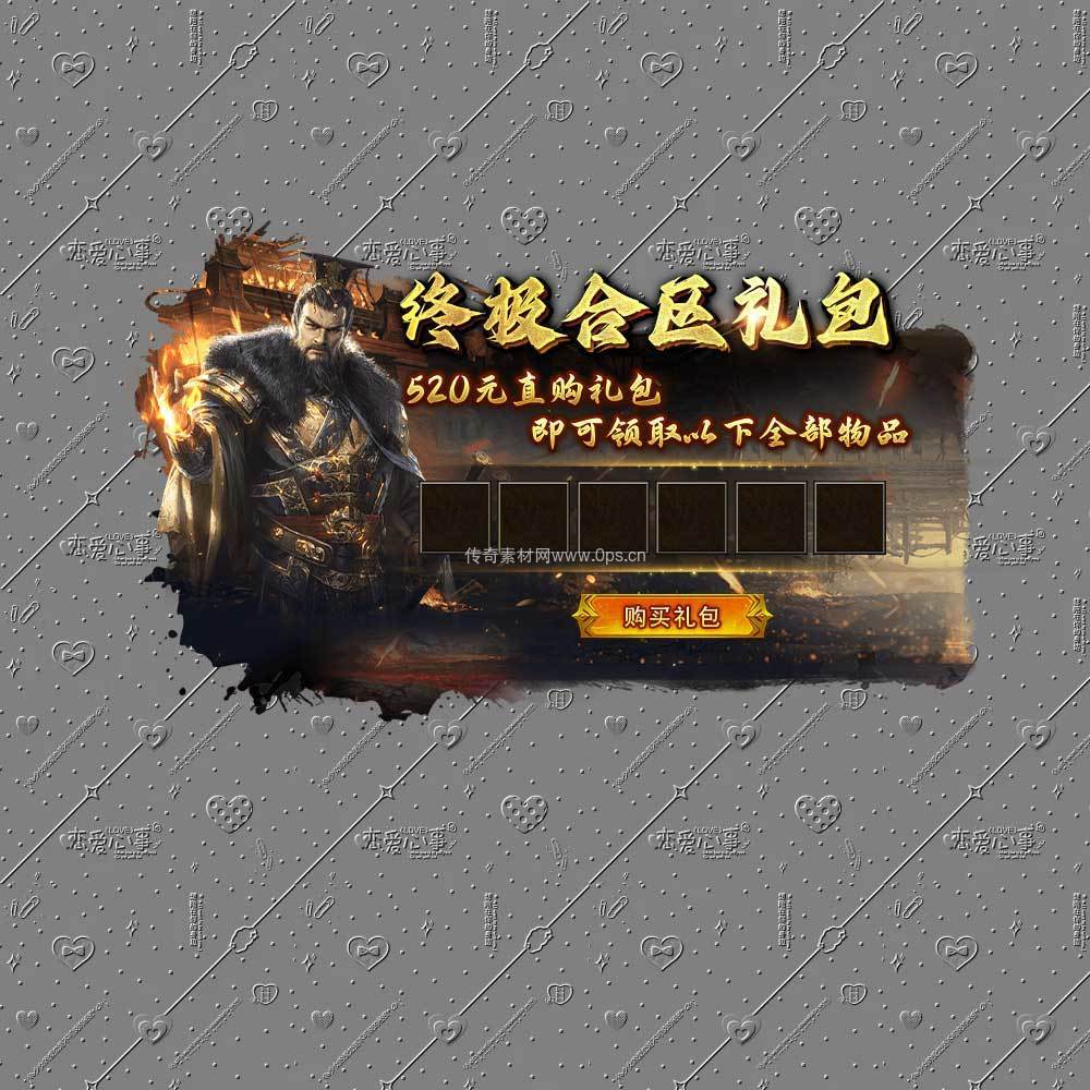 终极合区礼包