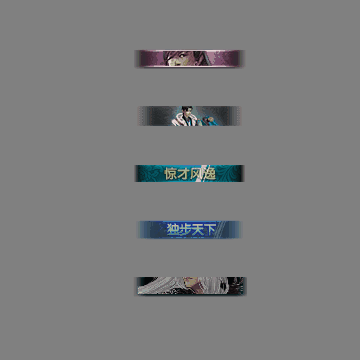 多阶多组称号系列0342