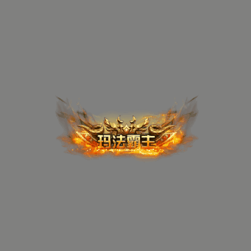 传奇活动称号系列141