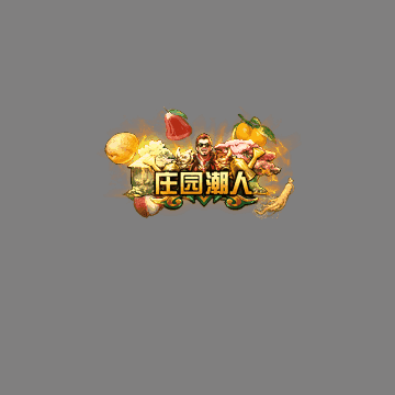 传奇活动称号系列158