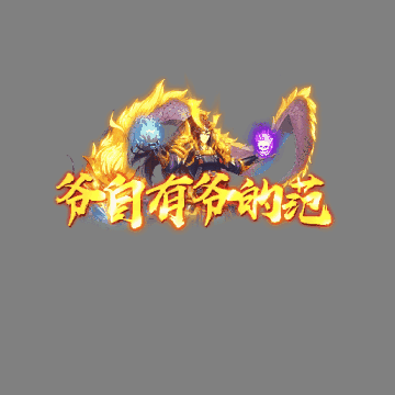 传奇活动称号系列168