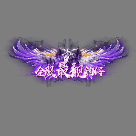 传奇活动称号系列169