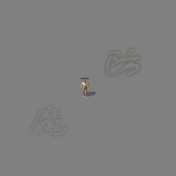 道士防魔技能12