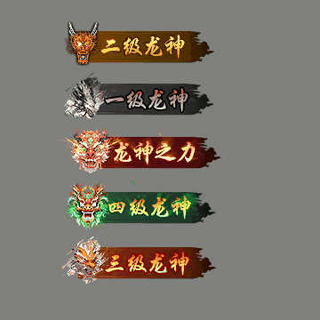 多阶多组称号系列0366