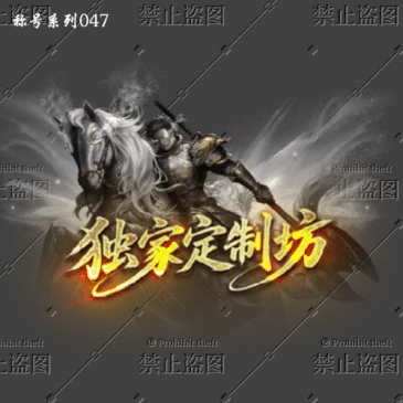 传奇称号改字定制编号78