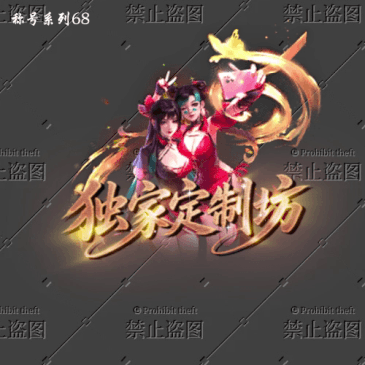 传奇称号改字定制编号97