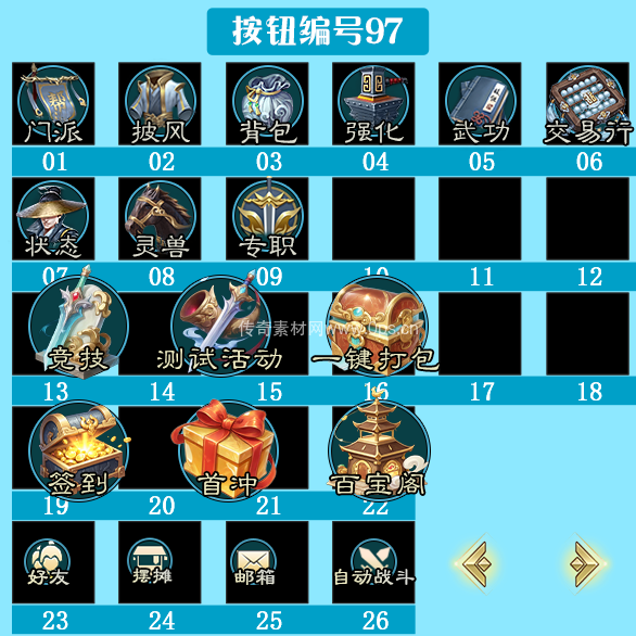 传奇顶部按钮Top图标定制编号98