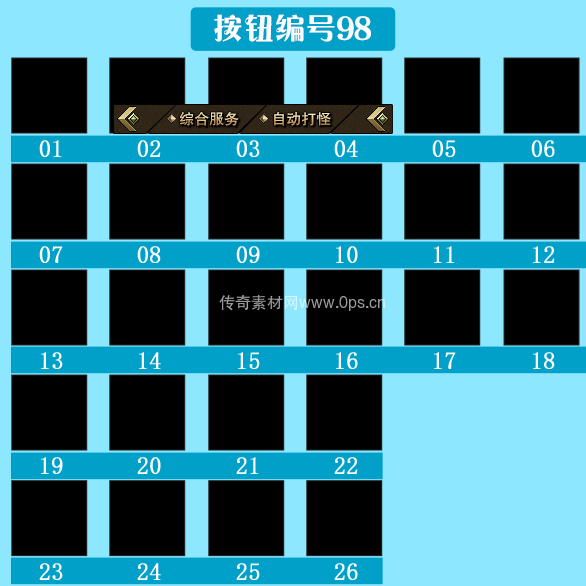 传奇顶部按钮Top图标定制编号99