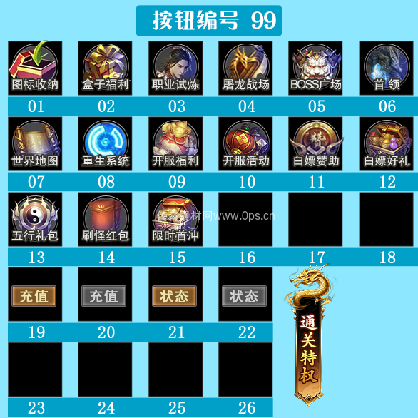 传奇顶部按钮Top图标定制编号100