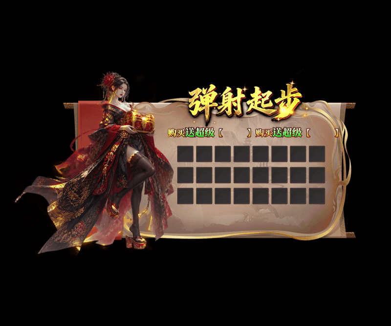 弹射起步