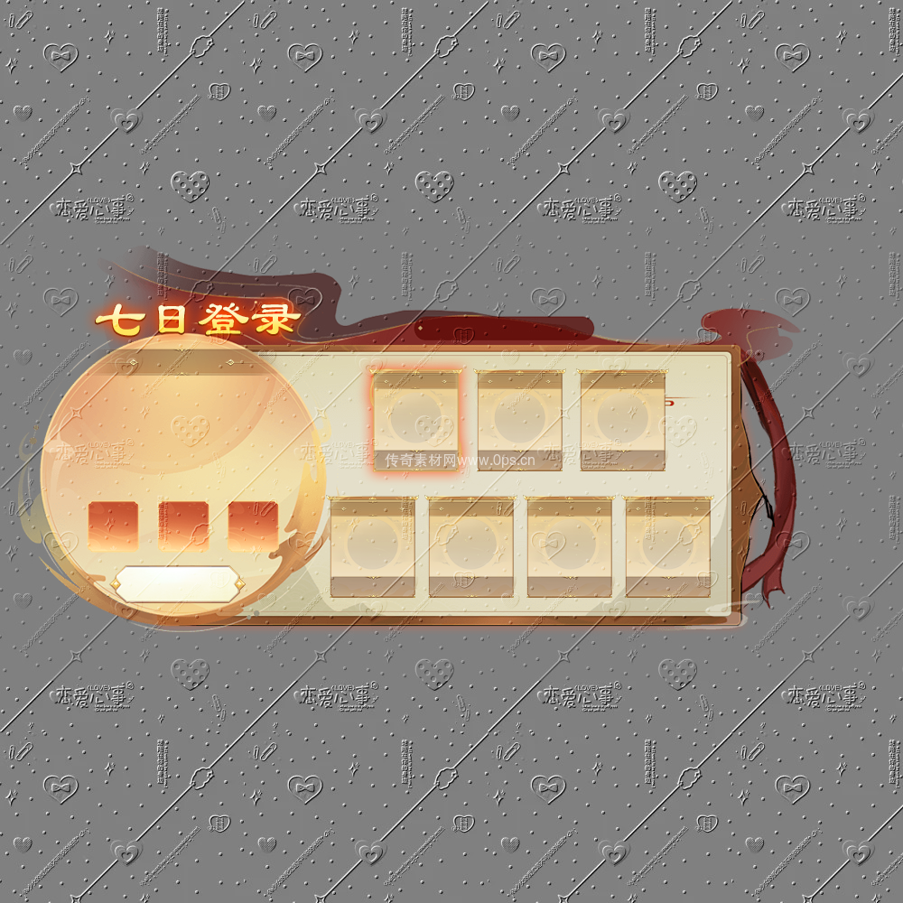 七日登录