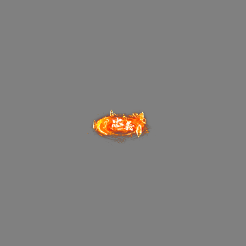 传奇单方向脚步系列127