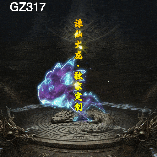 传奇光柱改字定制编号364