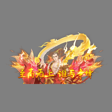 传奇活动称号系列173