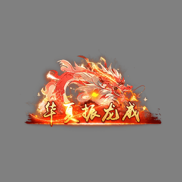 传奇活动称号系列177