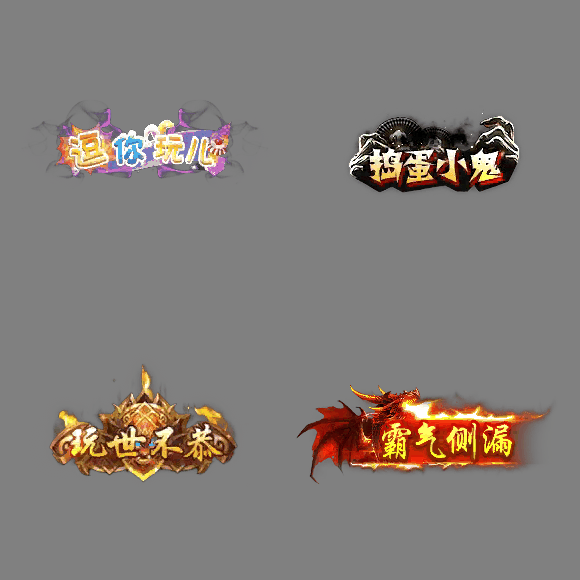 免费称号系列0255
