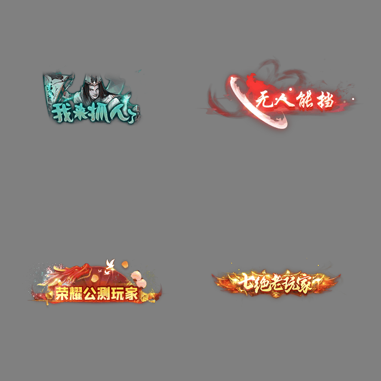 免费称号系列0263