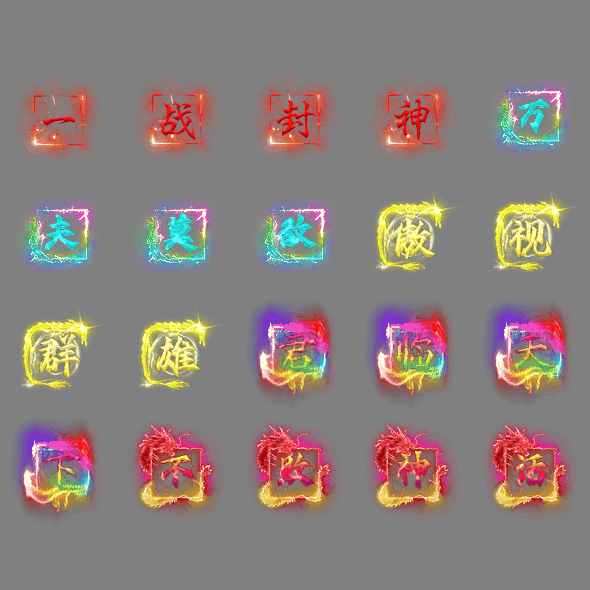 特殊装备专属系列0739