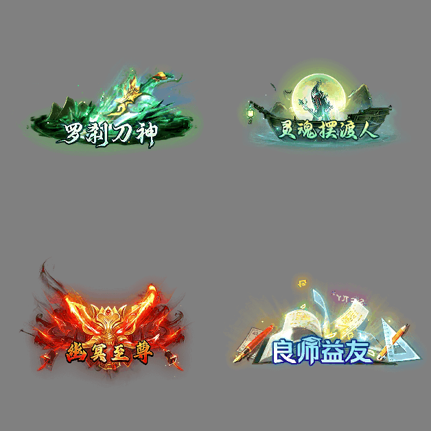 免费称号系列0283
